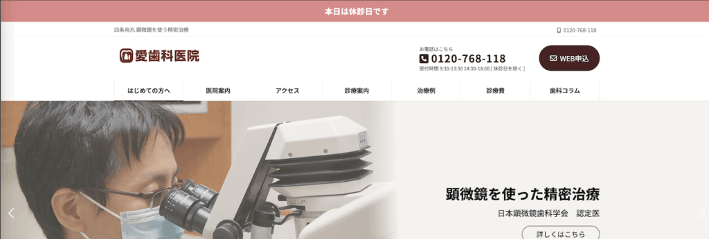 休診日の表示例(赤のバナー)