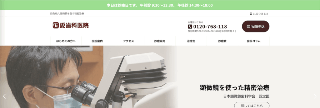 診療日の表示例(緑のバナー)