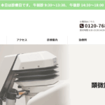 診療日のバナー表示