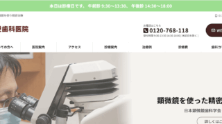 診療日のバナー表示