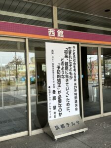 子どもの咬合を考える会・第29回特別講演会