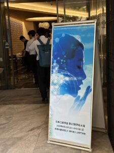 日本口臭学会 第17回学術大会に参加して